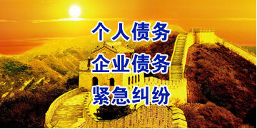 怒江要账公司