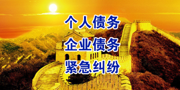 怒江追债公司